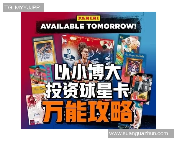 揭秘足球限量球星卡的收藏价值与未来潜力全面解析